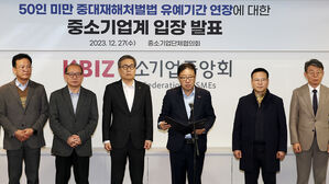 중소기업계 "50인 미만 중처법 시행 2년 유예 땐 더 요구 안 해"