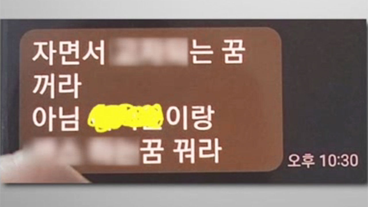 초등 5학년이 보낸 문자메시지 논란
