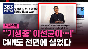 "'기생충' 이선균이&hellip;!" CNN도 전면에 실었다