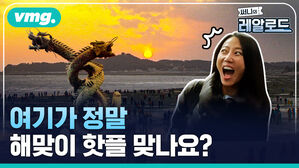vmg. 써니의 레알로드 여기가 정말 해맞이 핫플 맞나요