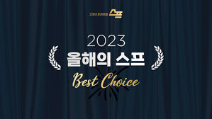 스프 2023 올해의 스프 썸네일