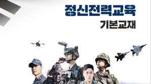 국방부, '독도는 영토분쟁 중' 기술 정신전력교재 전량 회수키로