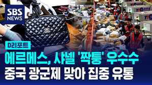 [D리포트] 초고가 시계 가품까지&hellip;해외직구 악용 적발