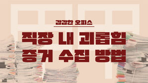 스프 갑갑한 오피스