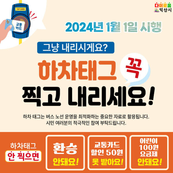 전북 익산 '어린이 100원 버스' (사진=익산시 제공)