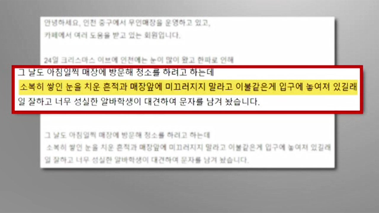 무인매장 앞 눈 치운 사람 관련 글