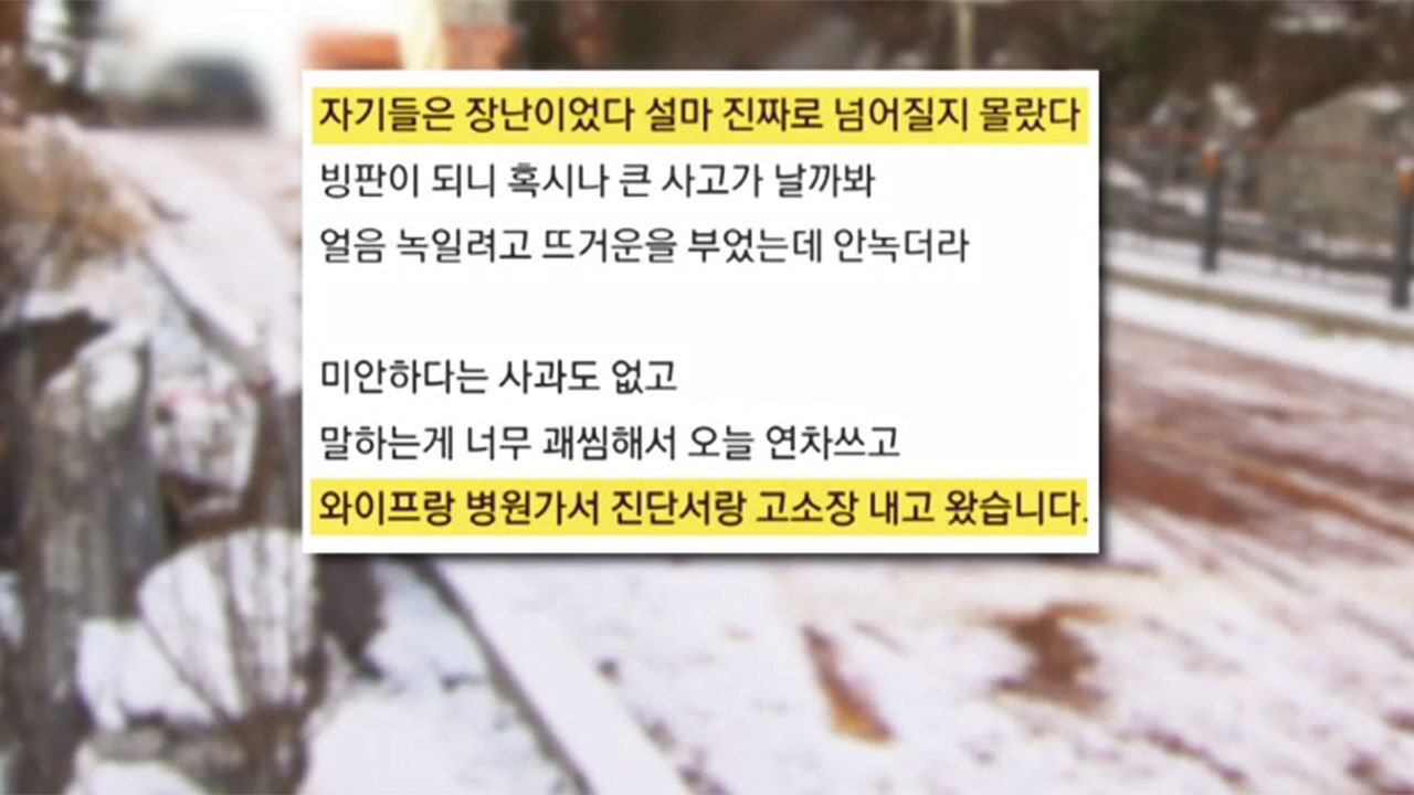 빙판길 몰카 관련 글
