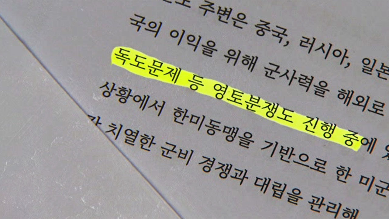 정신전력교육 기본교재, 독도 관련 내용