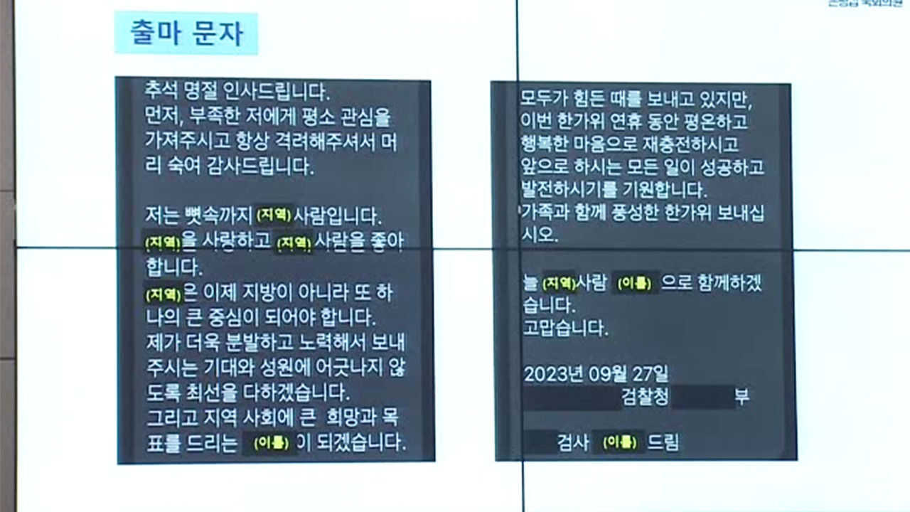 서울중앙지검 현직 부장검사 내년 총선 출마문자