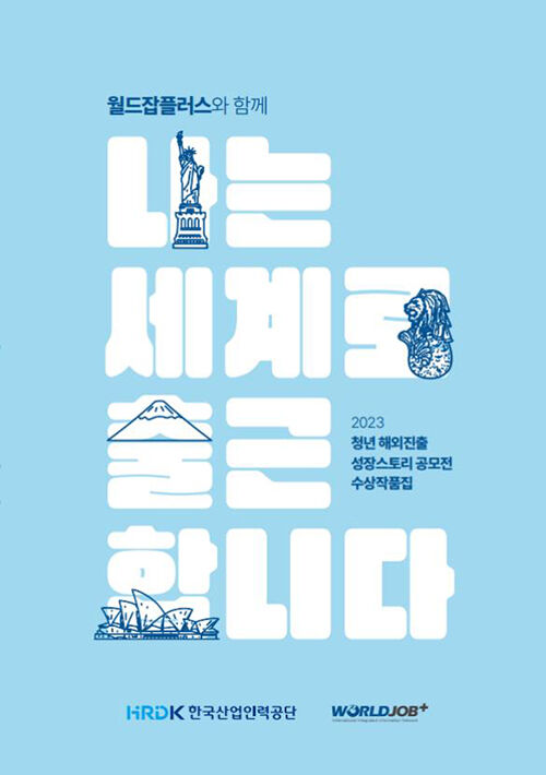 나는 세계로 출근합니다 (사진=연합뉴스)