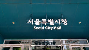 서울시, 올해 첫 주택재개발 후보지 6곳 선정&hellip;주거개선 지원