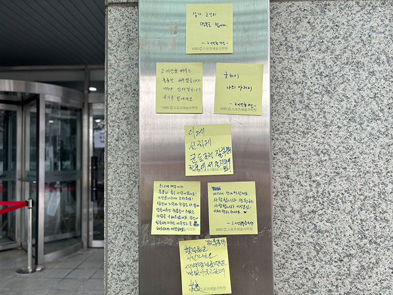 고(故) 이선균 빈소가 마련된 서울대학교병원 장례식장 입구에 붙은 팬들의 쪽지 (사진=연합뉴스)