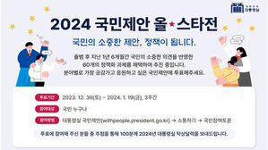 60개 '국민제안' 중 최고 제안은&hellip;대통령실, 올스타전 개최