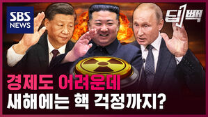 [딥빽] 중국, 러시아도 핵 실험장 활동 포착&hellip;커지는 '핵 확산' 우려