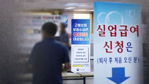 "솔직히 '공돈' 느낌"&hellip;'실업급여 부정수급' 실태 추적해 보니