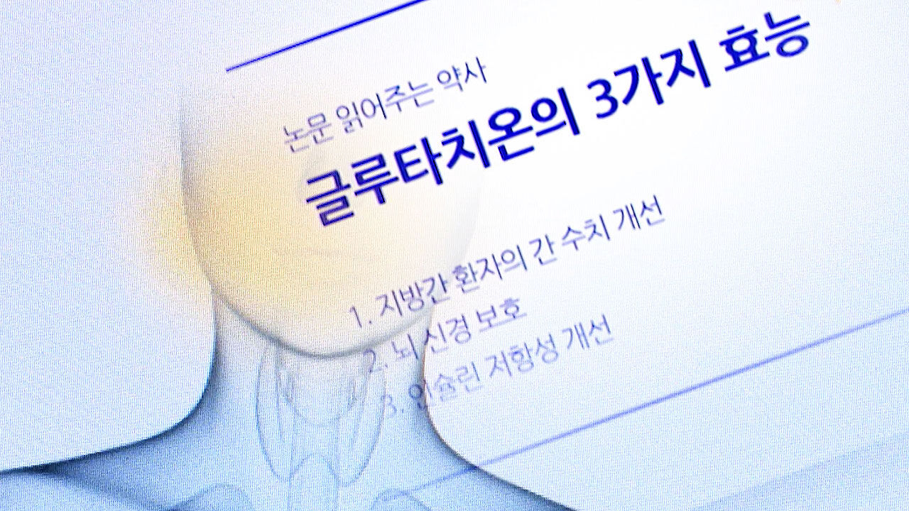 여에스더 글루타치온