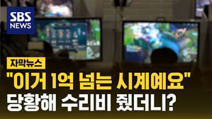 [자막뉴스3] 시계 사기