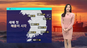 [날씨] 구름 사이로 첫 해맞이&hellip;빙판길 안전사고 주의
