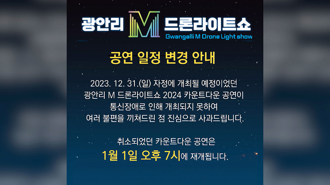 실시간 e뉴스1. 광안리 드론쇼_ok