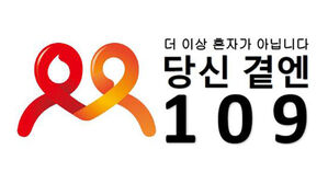 '마음이 힘들 땐 '109'로 전화 주세요'&hellip;자살예방 상담전화 통일