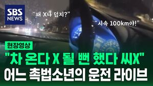[영상] 와 이런 말을 한다고? 초등학생, 중학생이 운전대 잡고 라이브까지 켰습니다.