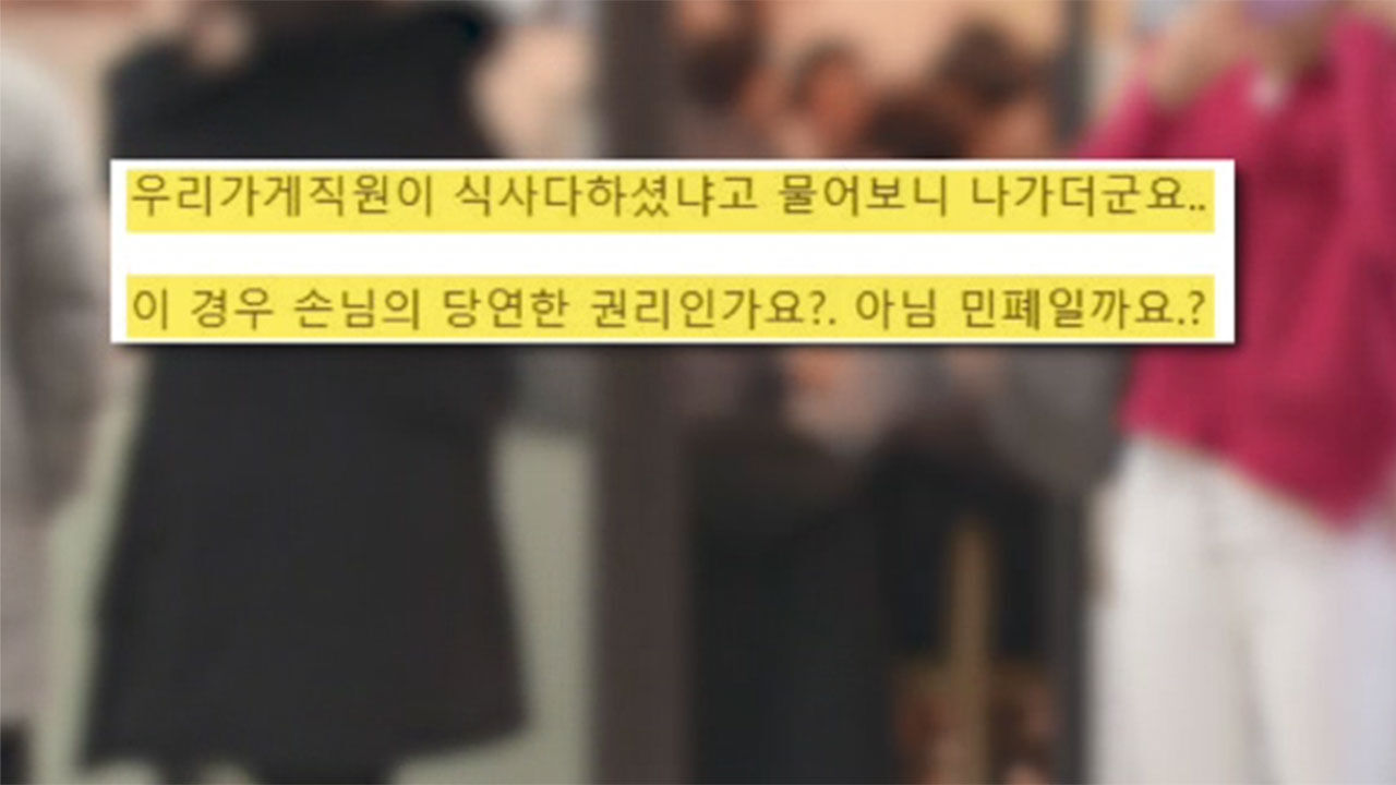 한 온라인 커뮤니티, 식사 후 30분 수다 떤 손님 갑론을박