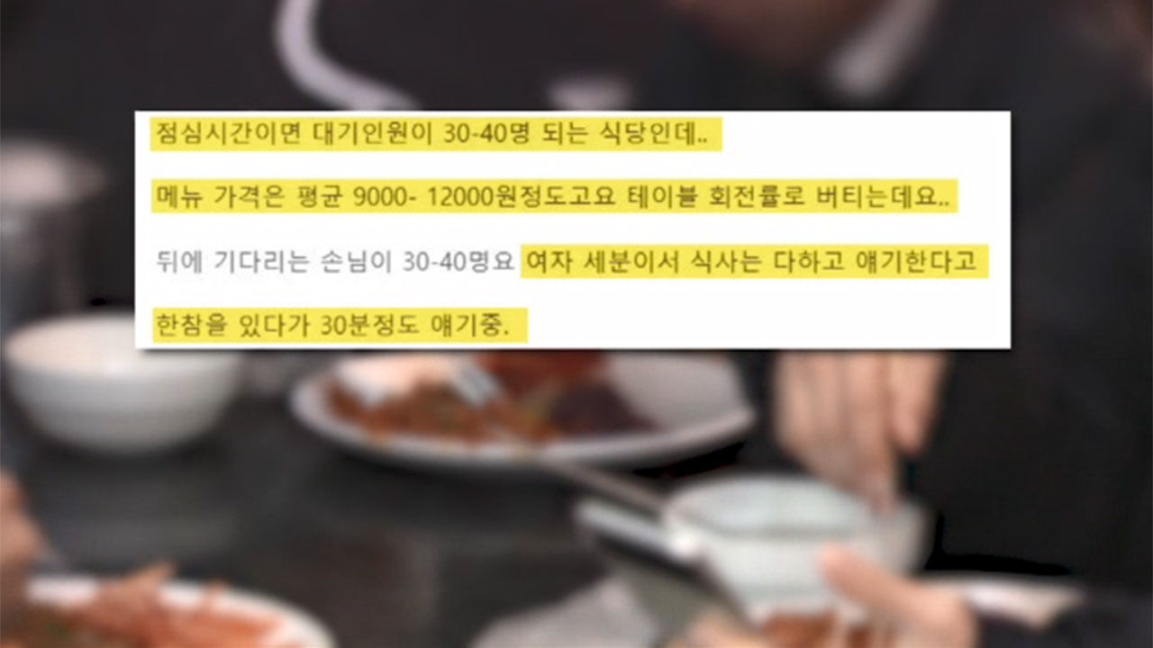 한 온라인 커뮤니티, 식사 후 30분 수다 떤 손님 갑론을박
