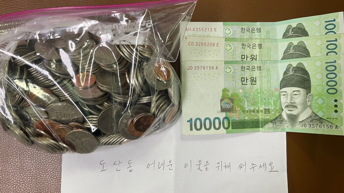 익명의 주민이 어려운 이웃을 위해 써달라며 기부한 동전과 지폐.