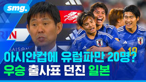 아시안컵에 유럽파만 20명 우승 출사표 던진 일본