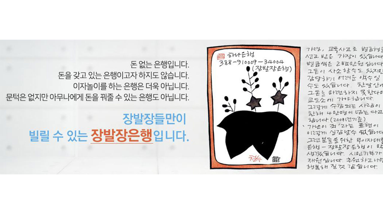 장발장은행 (사진=장발장은행 홈페이지 캡처, 연합뉴스)