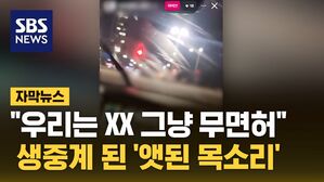 [자막뉴스] 초중생들 광란의 질주&hellip;아버지가 아들 신고