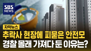 [자막뉴스] 추락사 현장에 피묻은 안전모&hellip;몰래 가져다 둔 이유는?