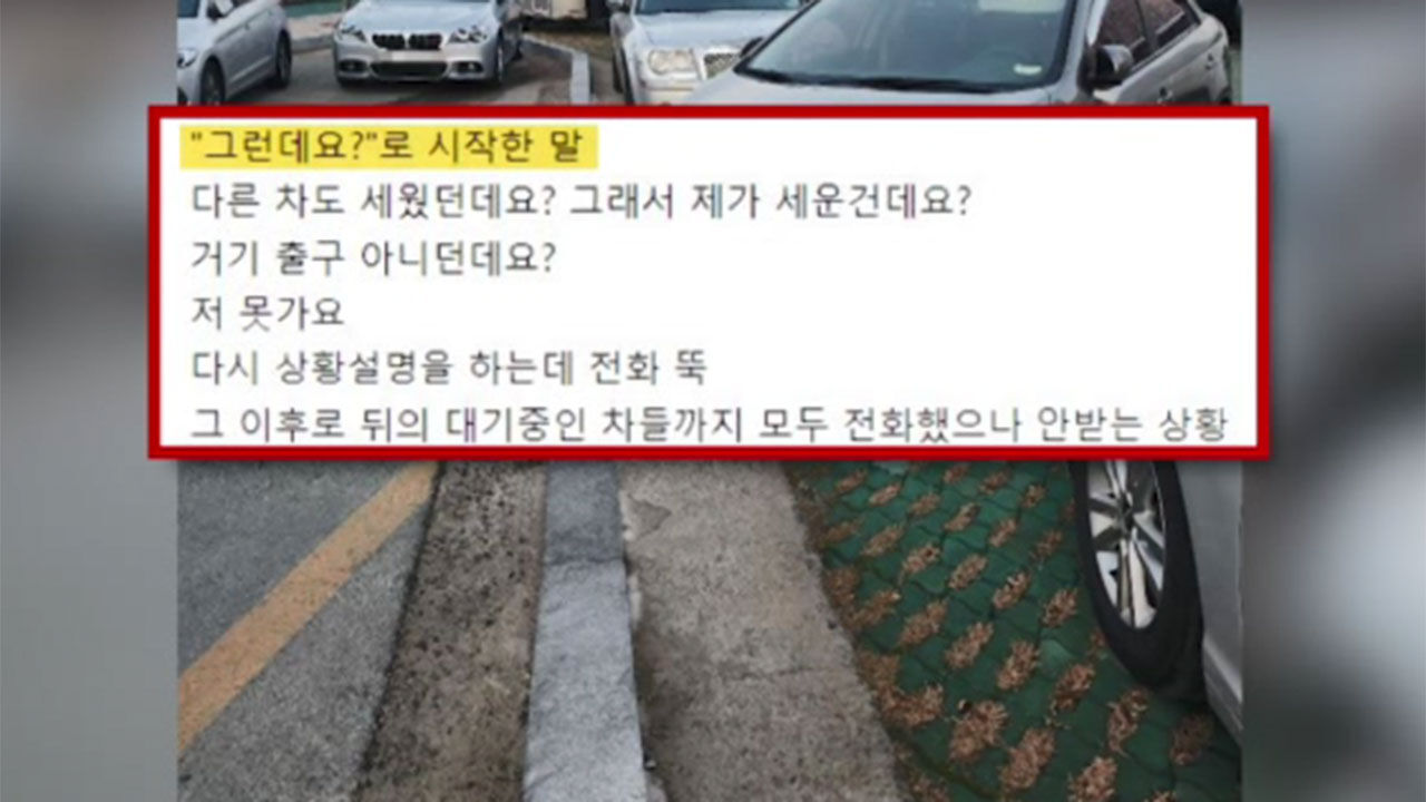 해돋이 명소 주차장 길막 주차