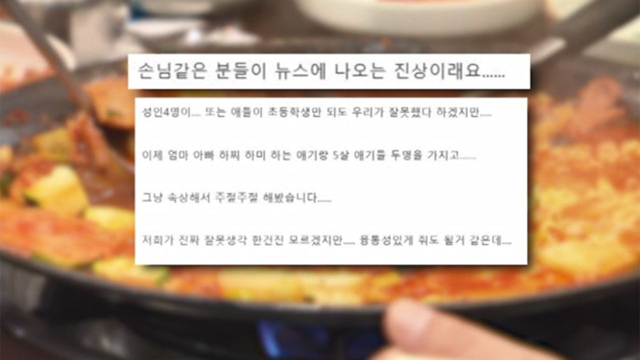두 돌 아기 주문 안했다고 손님 쫓아낸 부대찌개 집