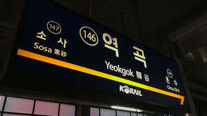 출근길 경인선 전동차 출입문 고장&hellip;승객 400명 환승 불편
