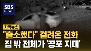 [자막뉴스] 전 연인 가석방에 충격...불안에 떨고 있는 피해자