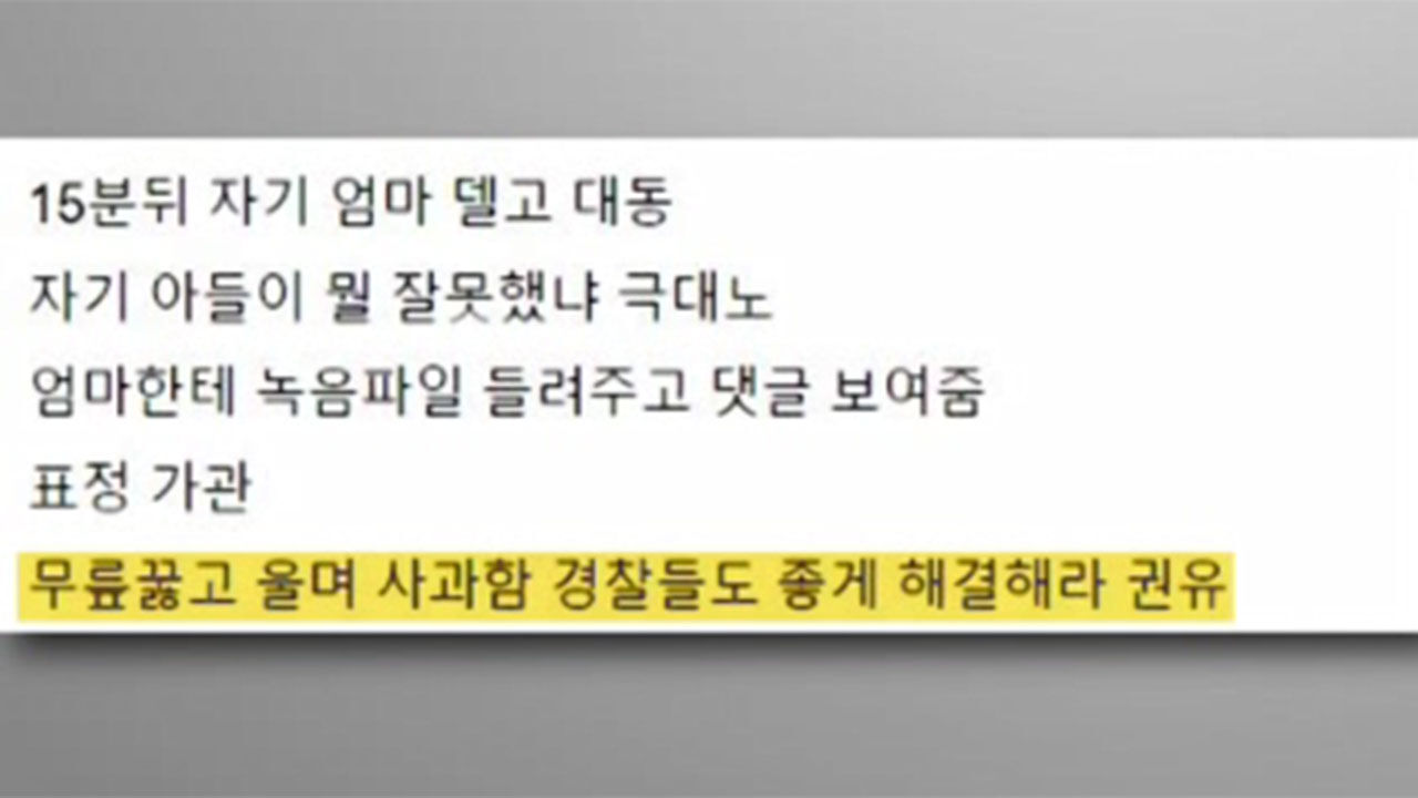 "내가 죽인다" 살해 협박한 손님