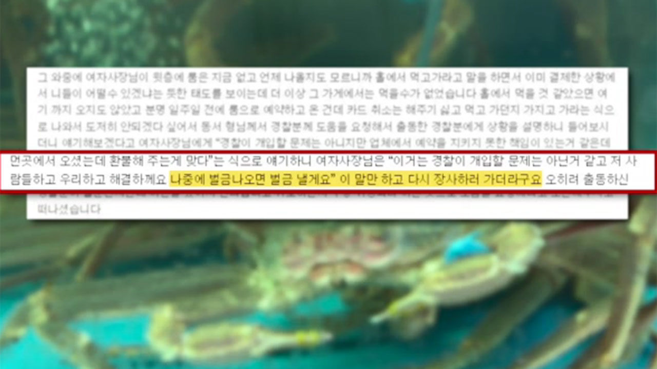 75만 원 환불 거부한 식당 논란