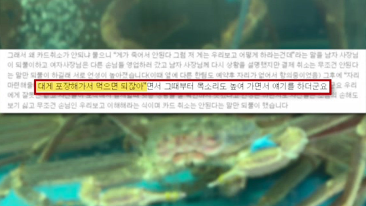 75만 원 환불 거부한 식당 논란
