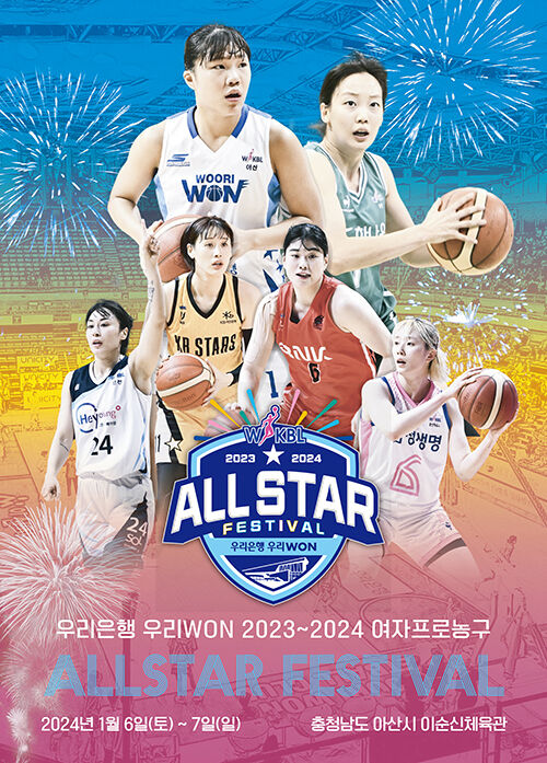 2023-2024 여자프로농구 올스타 페스티벌 (사진=WKBL 제공, 연합뉴스)