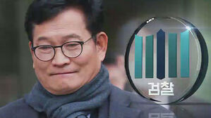 검찰, '돈 봉투 의혹' 송영길 구속 기소&hellip;"최대 수혜자"