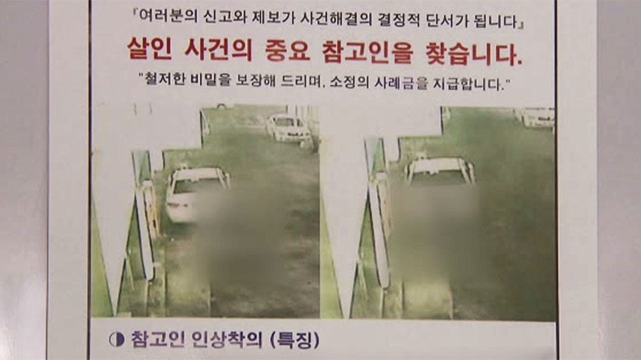 울산 남구 다방 여주인 살인 사건 제보 관련 게시글