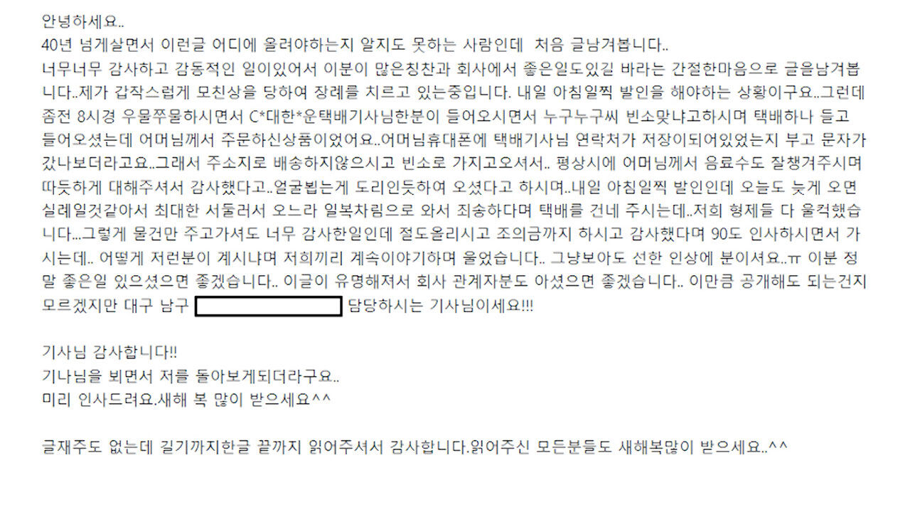 실시간e뉴스 3. 유족 울린 택배기사