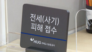 전세사기 피해자 688명 추가 인정&hellip;총 1만 944명