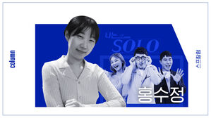 스프칼럼 홍수정