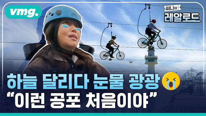 하늘 달리다 눈물 광광 "이런 공포 처음이야"