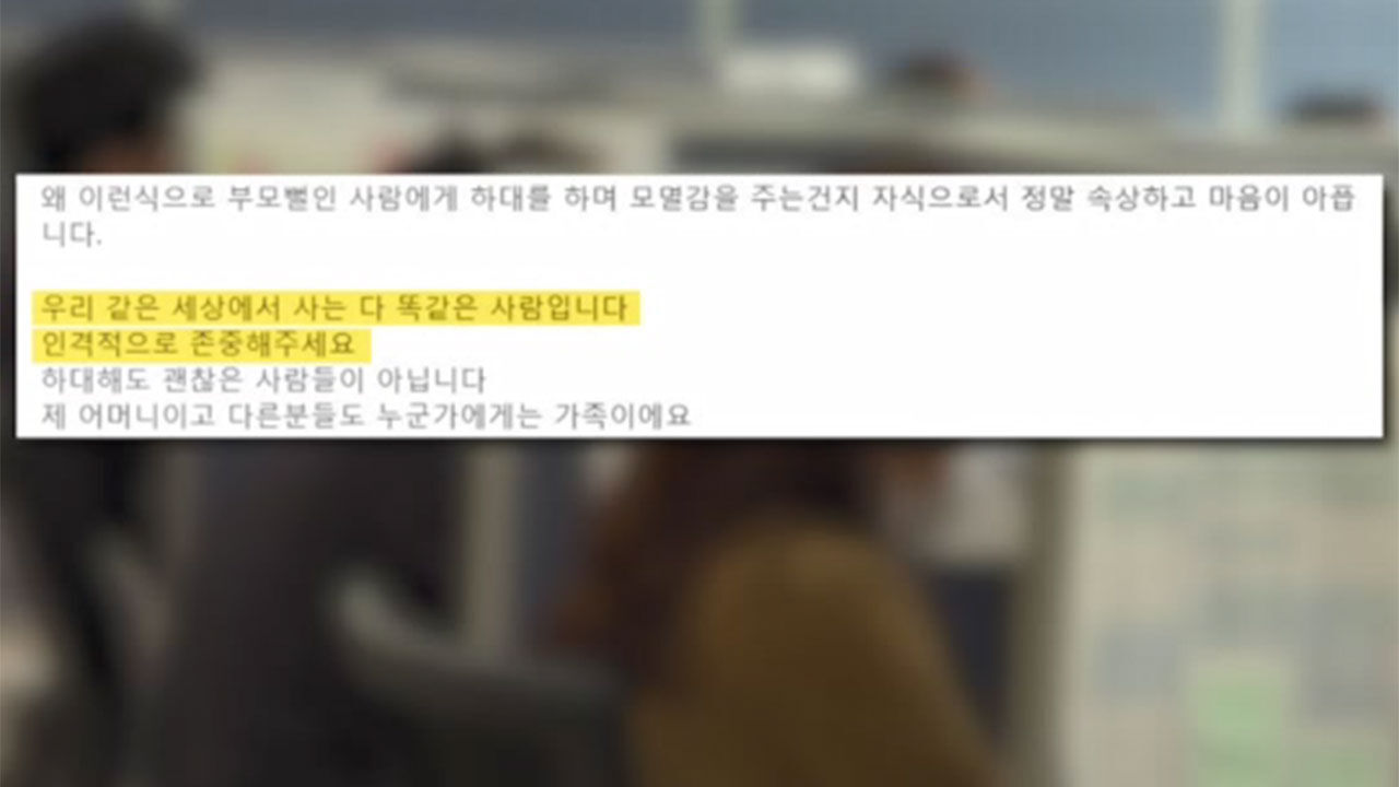 나이 어린 고객에게 반말 갑질 당한 콜센터 직원의 사연