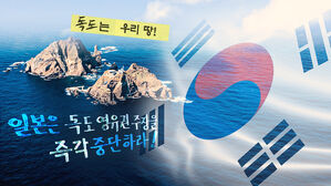 [스프] "독도는 우리 땅" 억지 논리 또 개발한 일본이 진짜 노리는 건