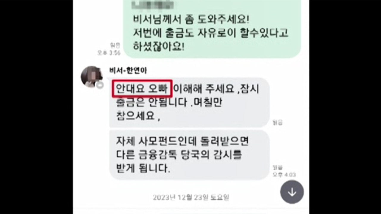 투자 사기 범죄