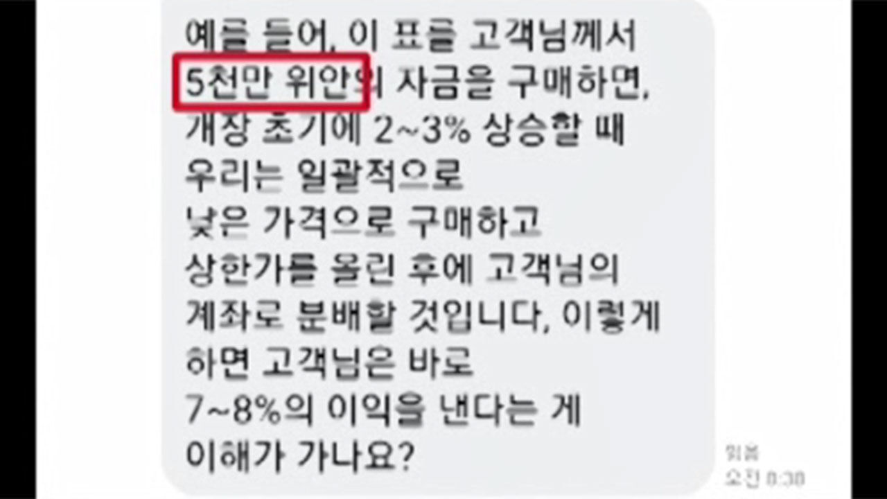 투자 사기 범죄